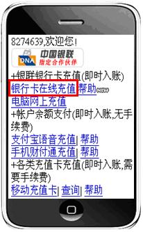 银联银行卡充值